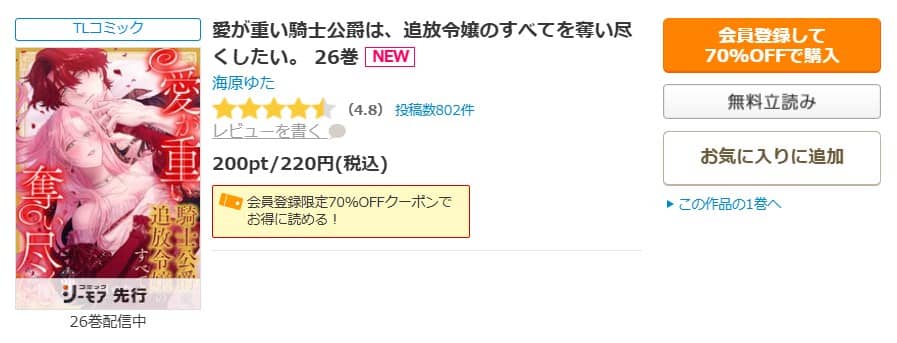 愛が重い騎士公爵 無料