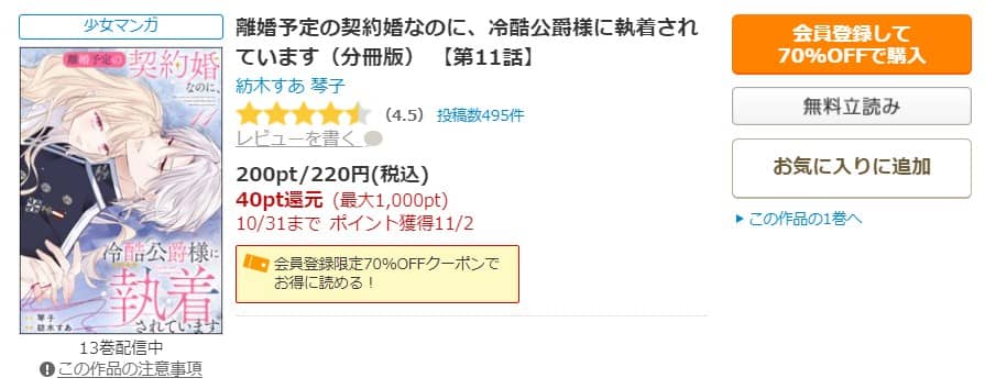 離婚予定の契約婚なのに 11話 無料で読める