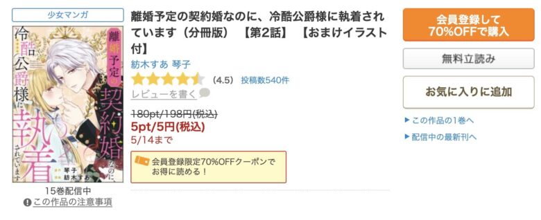 離婚予定の契約婚なのに 3話 無料で読める