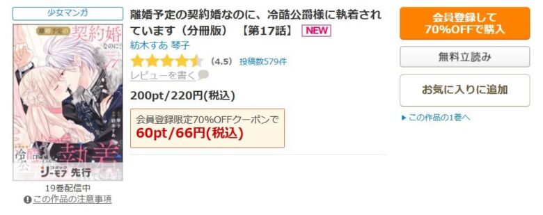離婚予定の契約婚なのに 17話 無料