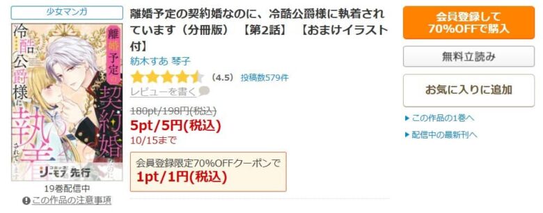 離婚予定の契約婚なのに 3話 無料で読める