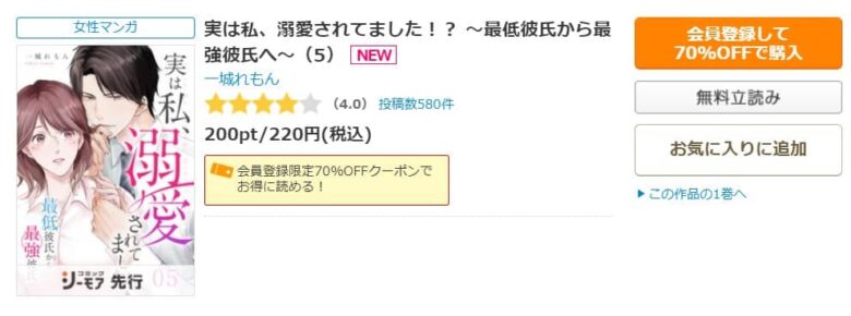 実は私溺愛されてました 5話 無料で読める