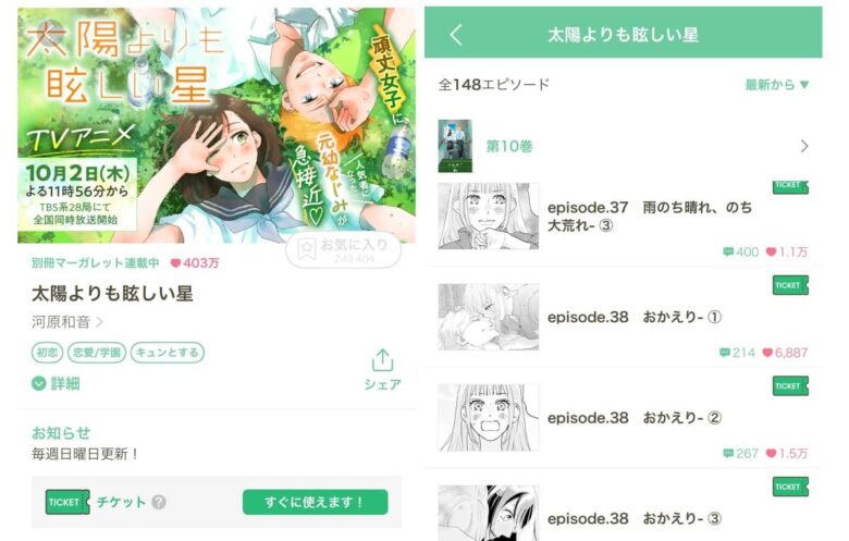 太陽よりも眩しい星 完結