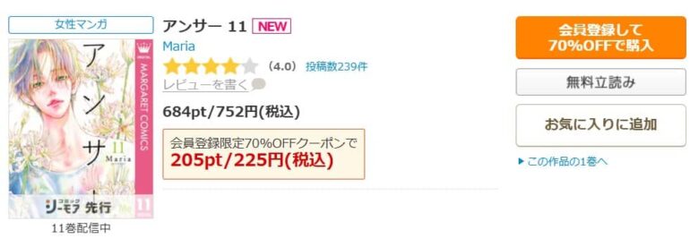 アンサー 漫画 無料