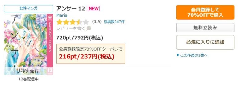アンサー 漫画 無料