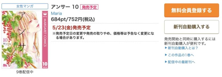 アンサー 漫画 無料