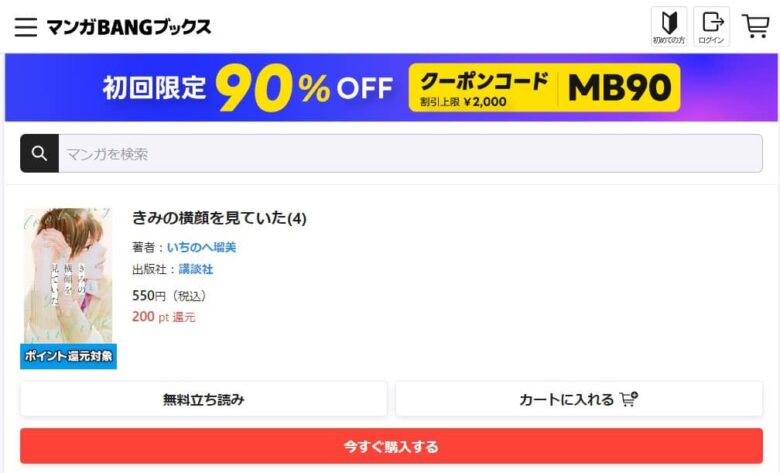 きみの横顔を見ていた 4巻 無料