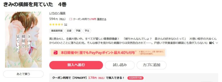 きみの横顔を見ていた 全巻 無料