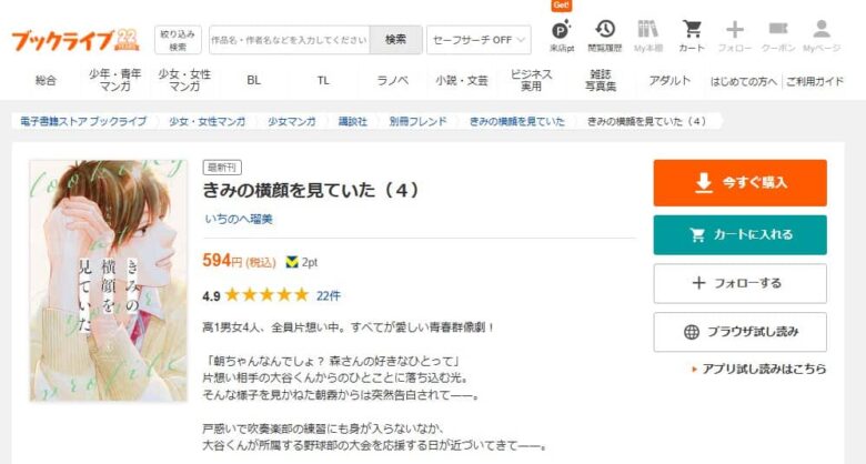 きみの横顔を見ていた 無料