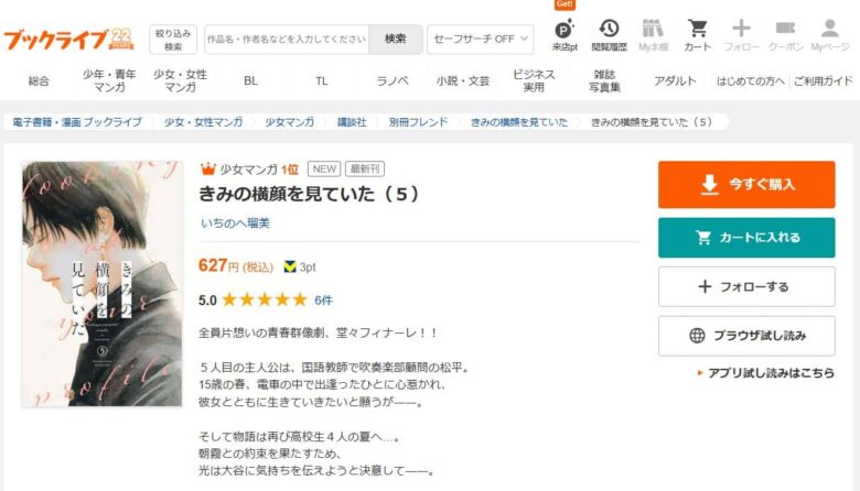 きみの横顔を見ていた 5巻 無料