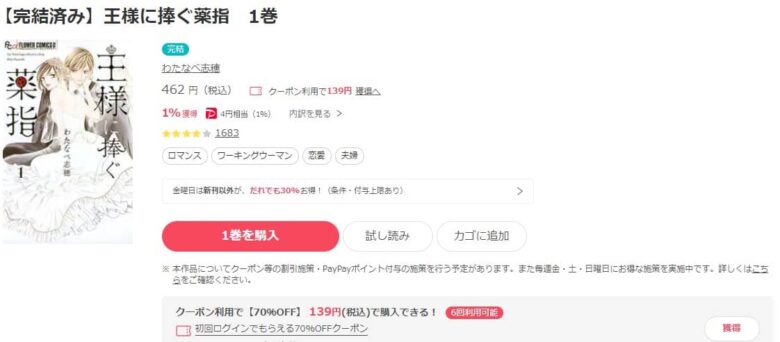 王様に捧ぐ薬指 漫画 無料で読める