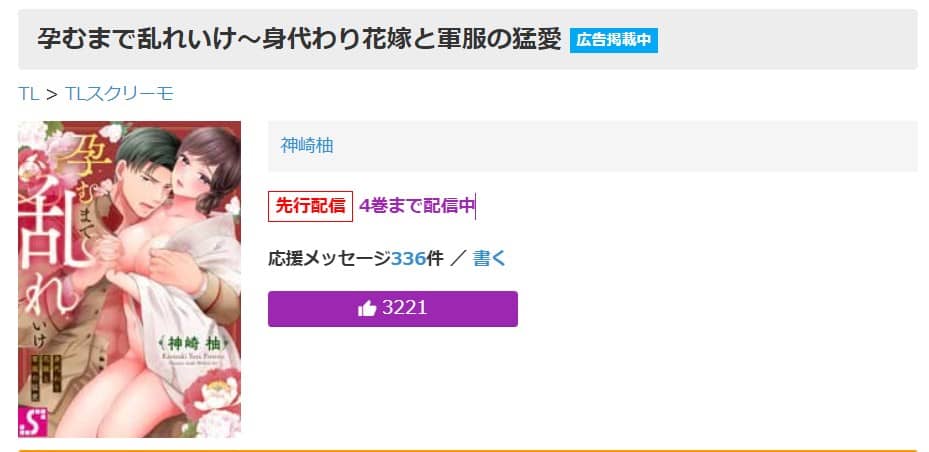 孕むまで乱れいけ 最新刊 無料