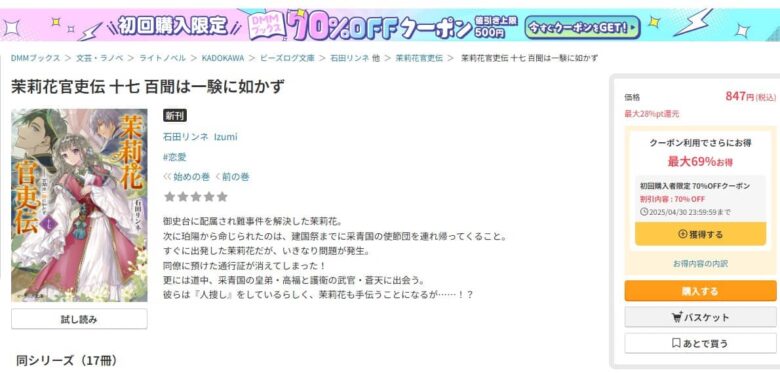 茉莉花官吏伝 小説 無料