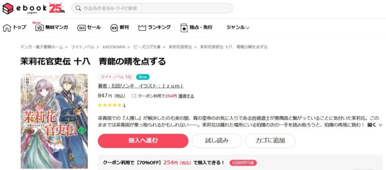 茉莉花官吏伝 小説 無料