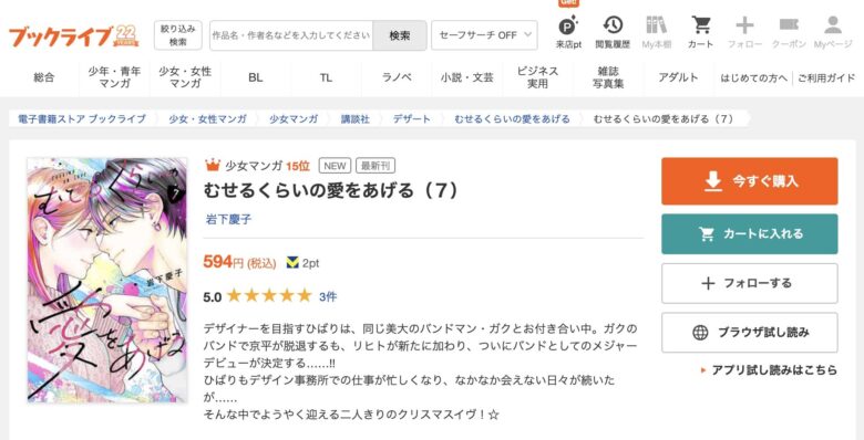むせるくらいの愛をあげる 無料 7巻