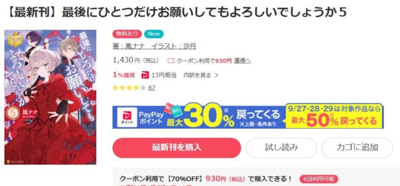 最後にひとつだけお願いしても 小説 5巻