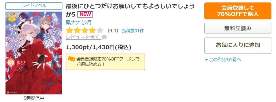 最後にひとつだけお願いしても 小説 無料