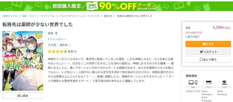 転移先は薬師が少ない世界でした 小説 無料で読める