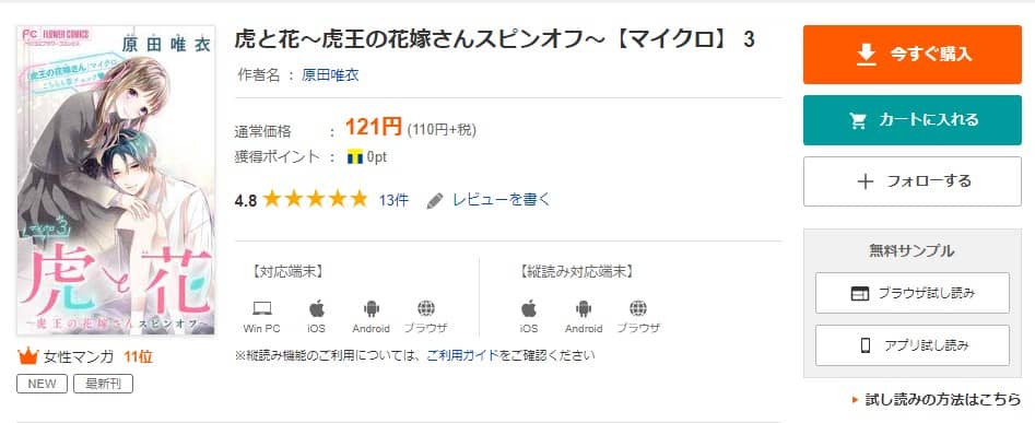 虎と花 最新刊3巻まで無料で読める