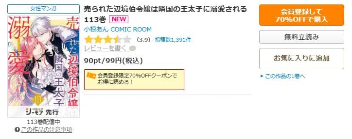 売られた辺境伯令嬢は隣国の王太子に溺愛される 最新刊まで無料で読める