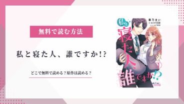 私と寝た人誰ですか 無料