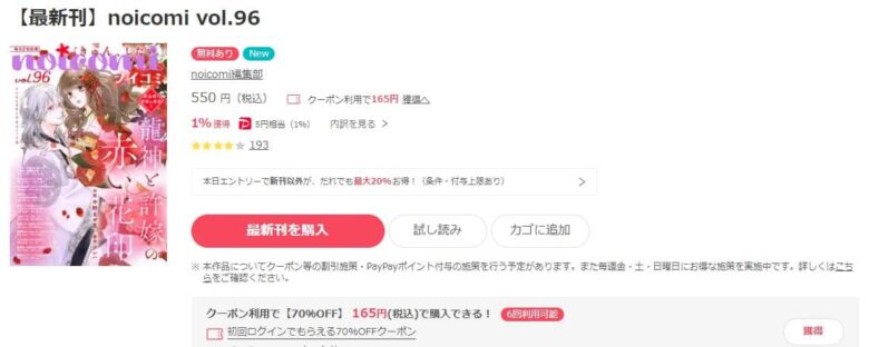 漫画「龍神と許嫁の赤い花印」が読めるのはnoicomiだけ