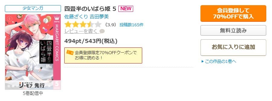 四畳半のいばら姫 5巻 無料