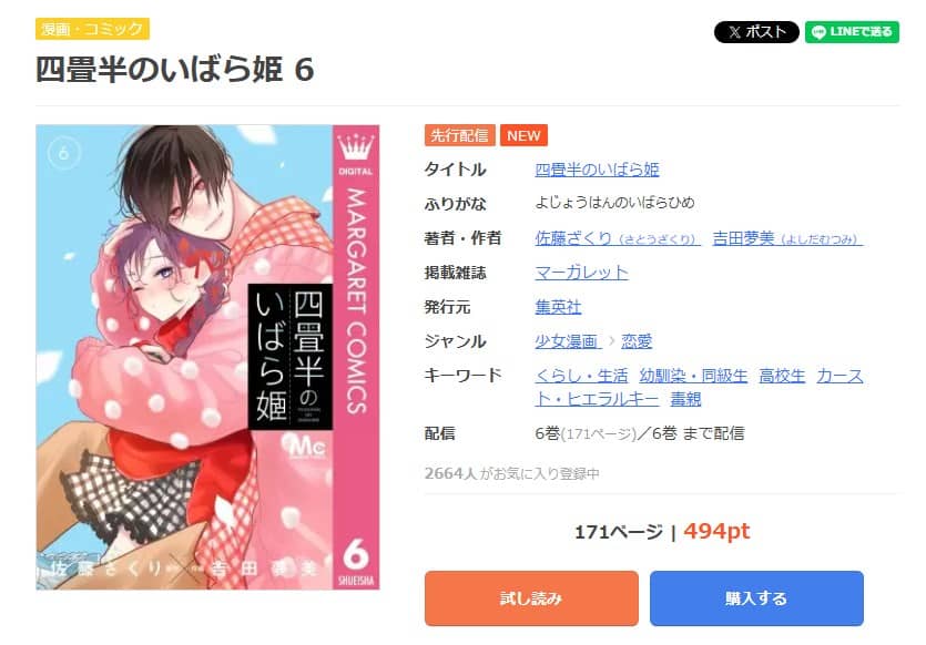 四畳半のいばら姫 6巻 無料