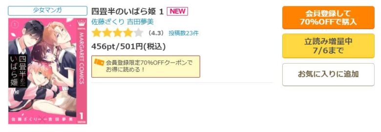 四畳半のいばら姫 最新刊1巻まで無料で読める