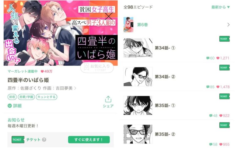四畳半のいばら姫 無料