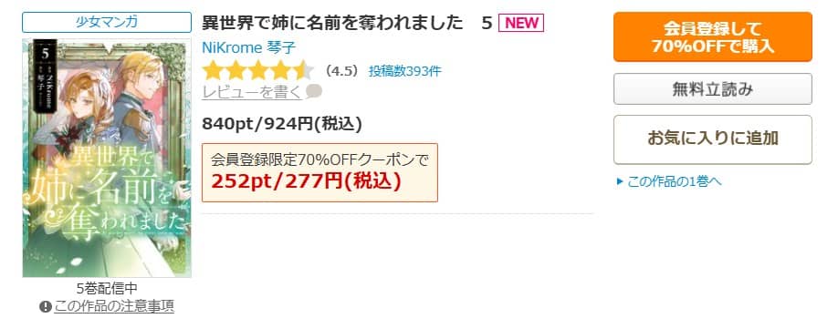 異世界で姉に名前を奪われました 5巻 無料