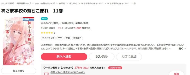 神さま学校の落ちこぼれ 無料 11巻