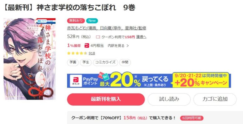 神さま学校の落ちこぼれ 無料 9巻