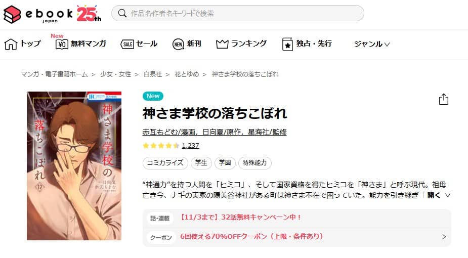 神さま学校の落ちこぼれ 無料 12巻
