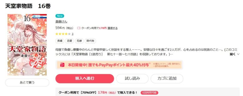 天堂家物語 16巻 無料