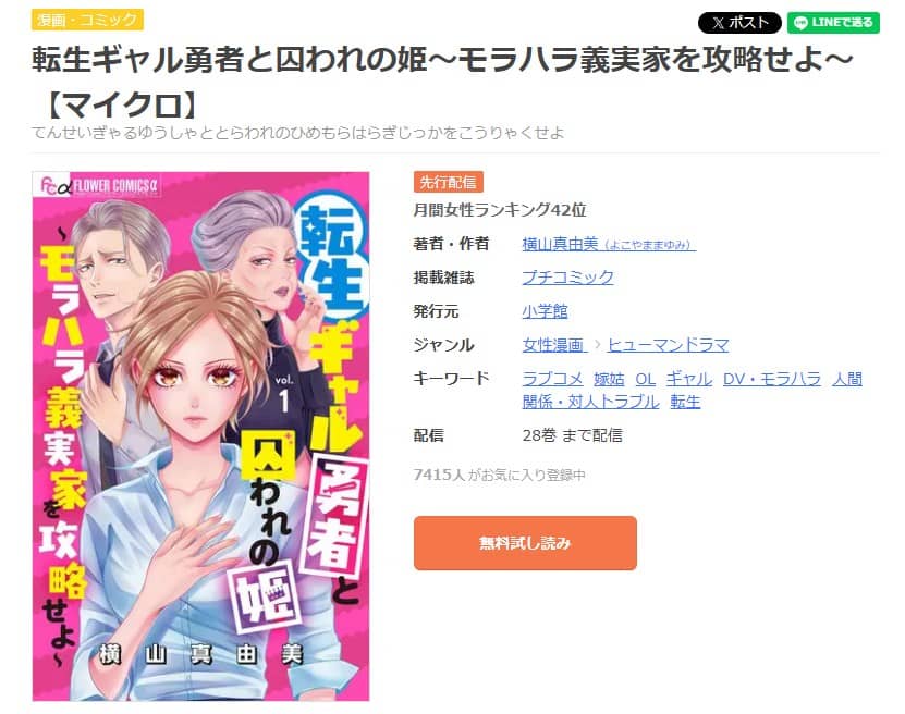 転生ギャル勇者と囚われの姫 無料