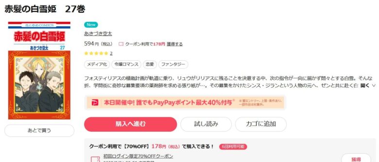 赤髪の白雪姫 最新刊まで無料で読める