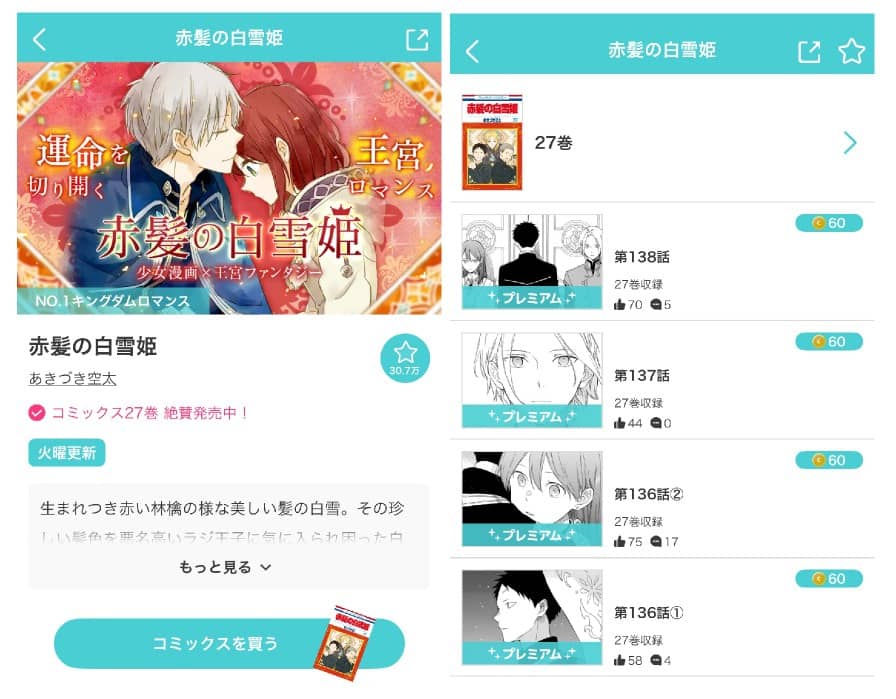 赤髪の白雪姫 完結までアプリで読める