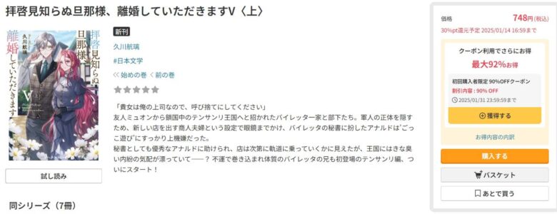 拝啓見知らぬ旦那様 小説 無料