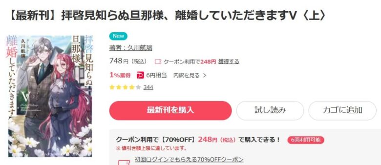 拝啓見知らぬ旦那 小説 無料