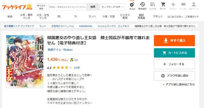 傾国悪女のやり直し王女譚 小説 無料