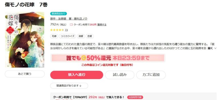 傷モノの花嫁 無料 7巻
