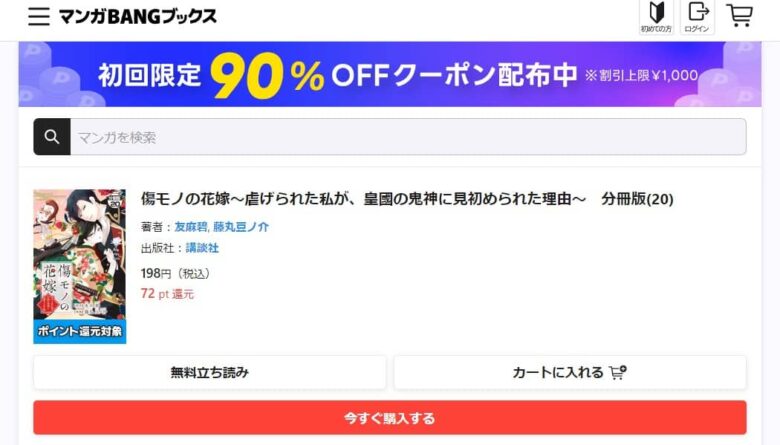 傷モノの花嫁 20巻 無料