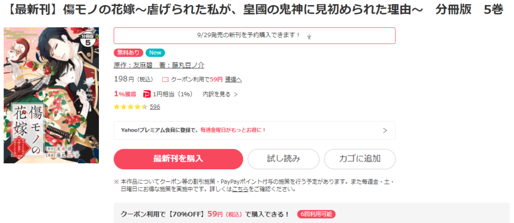 傷モノの花嫁 最新刊5巻まで無料で読める