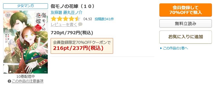 傷モノの花嫁 無料 10巻