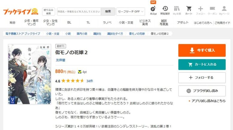 傷モノの花嫁 小説 無料