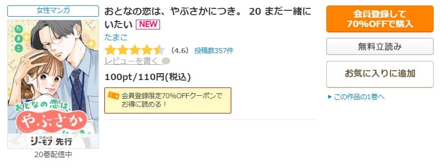 大人の恋はやぶさかにつき 最新話まで無料で読める