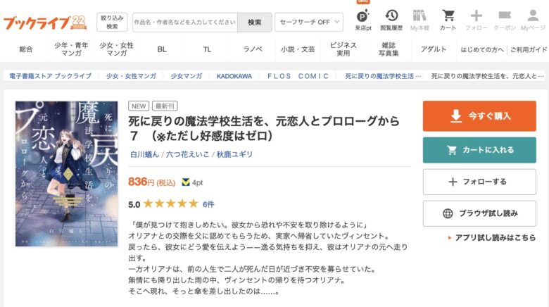 死に戻りの魔法学校生活 無料