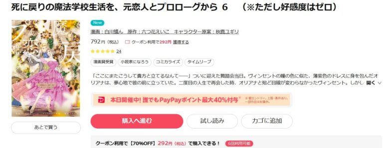 死に戻りの魔法学校生活 最新刊まで無料で読める