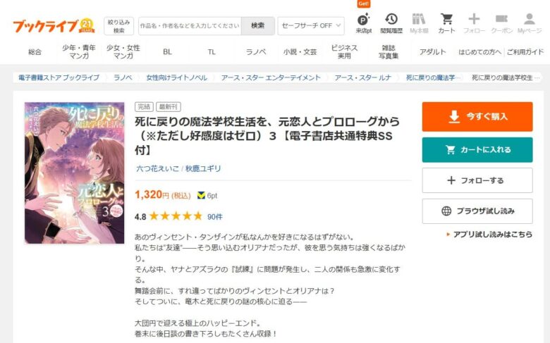死に戻りの魔法学校生活 無料 結末 小説